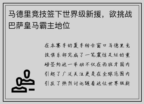 马德里竞技签下世界级新援，欲挑战巴萨皇马霸主地位