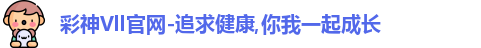 彩神